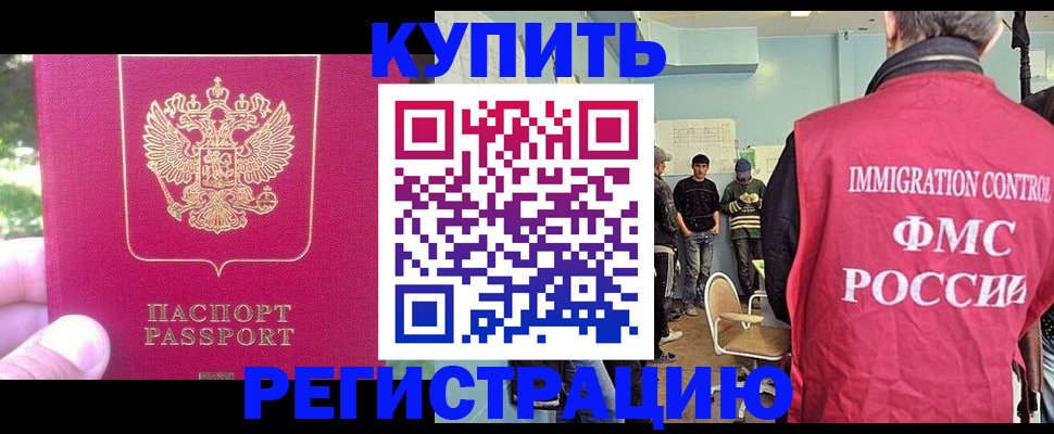временная регистрация недорого в Камызяке