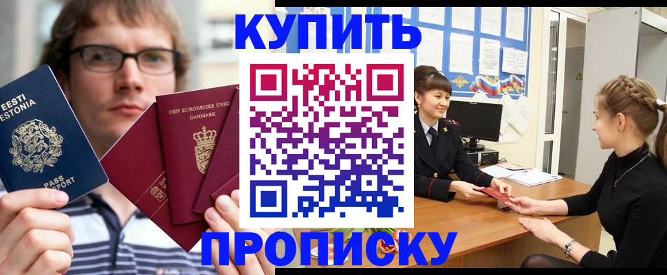 прописка паспорт в Камызяке