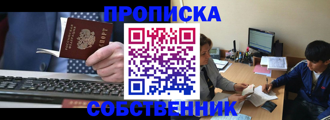 прописка штамп в Камызяке